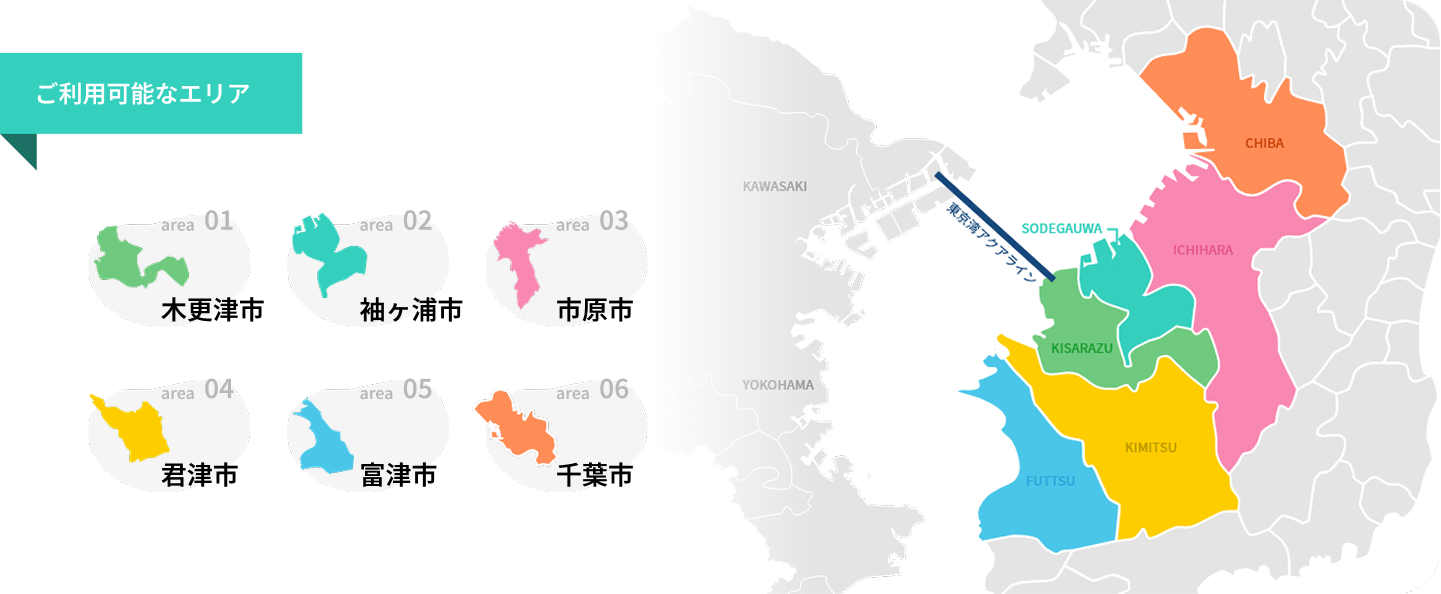 ご利用可能なエリア