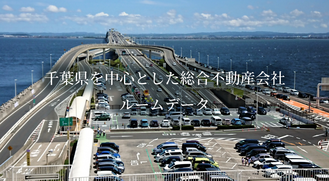 千葉県を中心とした総合不動産会社　ルームデータ